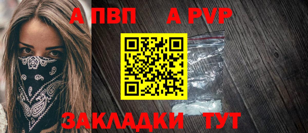 Alfa_PVP кристаллы  Alfa_PVP VHQ  Alpha PVP мука  Новороссийск  купить наркотики цена  Вход с VPN 