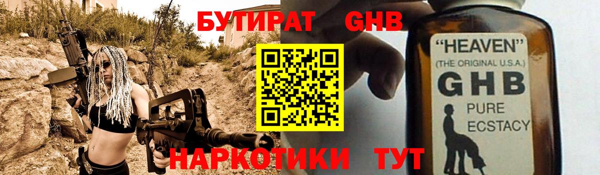 Новороссийск  БУТИРАТ  Вход с VPN  БУТИРАТ 99% 
