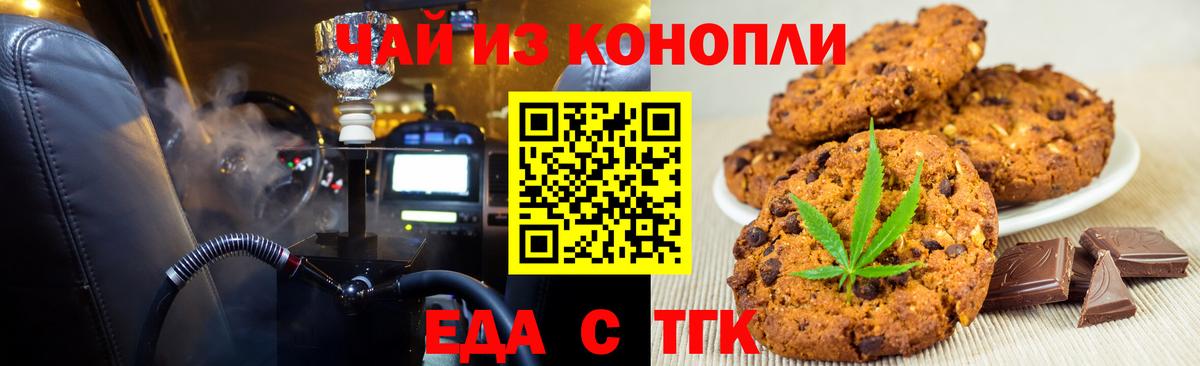 Печенье с ТГК конопля  Вход с VPN  Новороссийск 