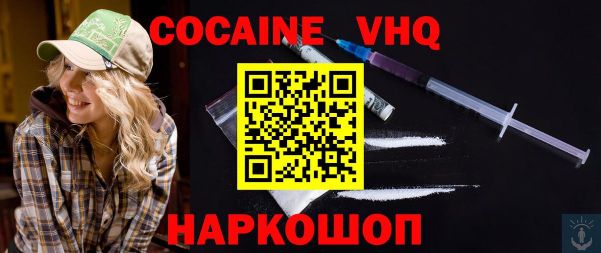 Cocaine VHQ Новороссийск