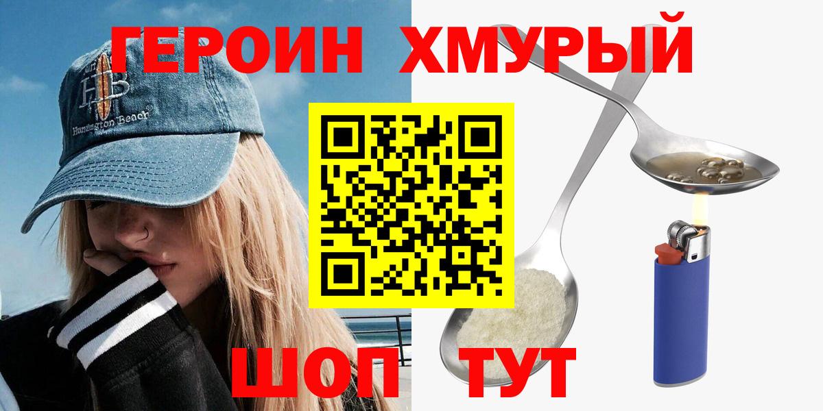 Новороссийск  Героин хмурый  ГЕРОИН  Вход с VPN 