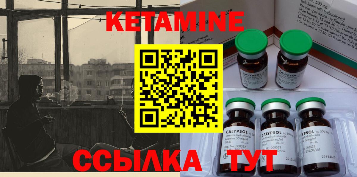 Кетамин ketamine Новороссийск