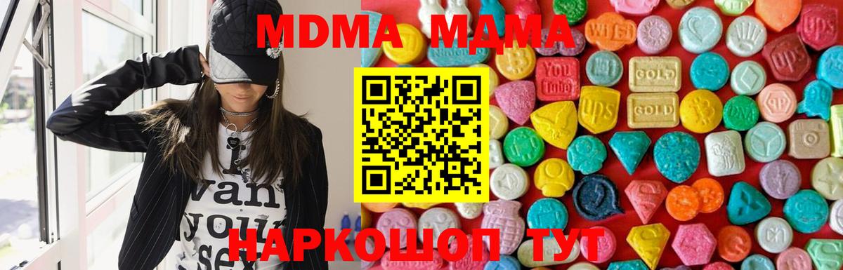 MDMA кристаллы Новороссийск