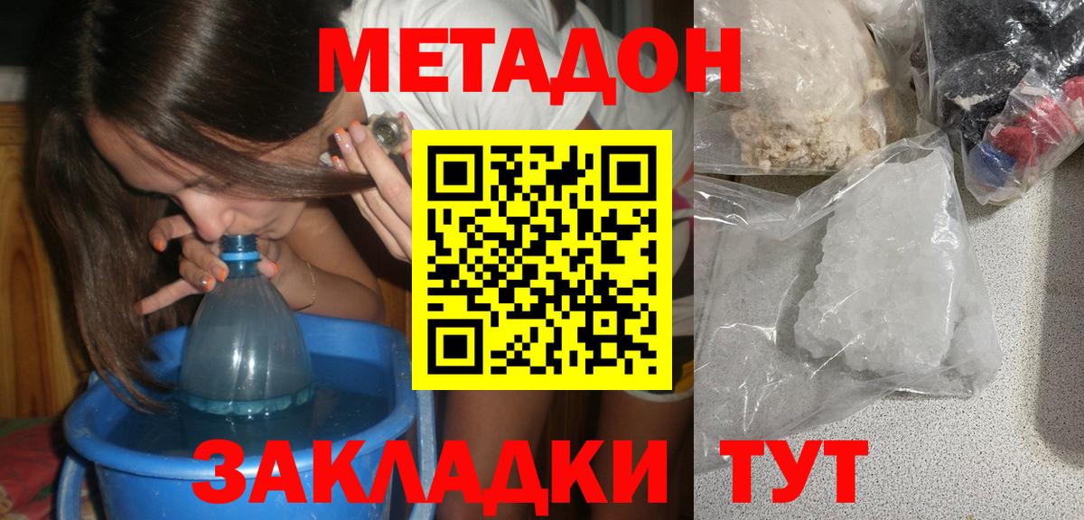 МЕТАДОН белоснежный Новороссийск