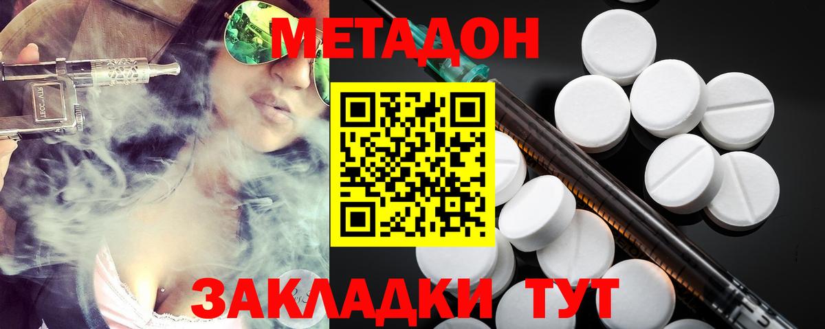 Новороссийск  МЕТАДОН белоснежный  Вход с VPN 