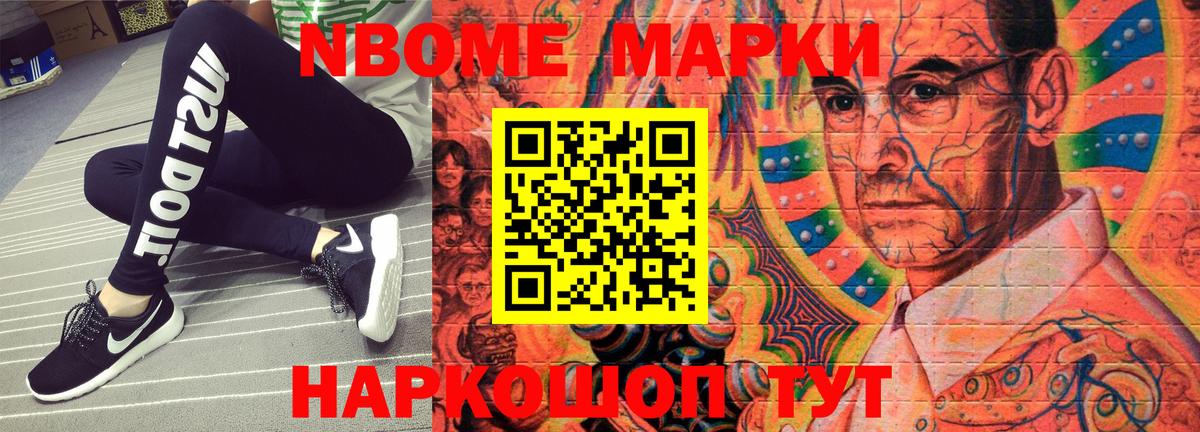 Марки N-bome 1500мкг Новороссийск