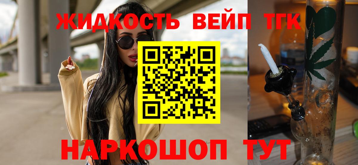 Дистиллят ТГК вейп  Вход с VPN  Дистиллят ТГК вейп с тгк  Новороссийск 